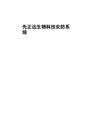 安防监控系统运行维护方案改