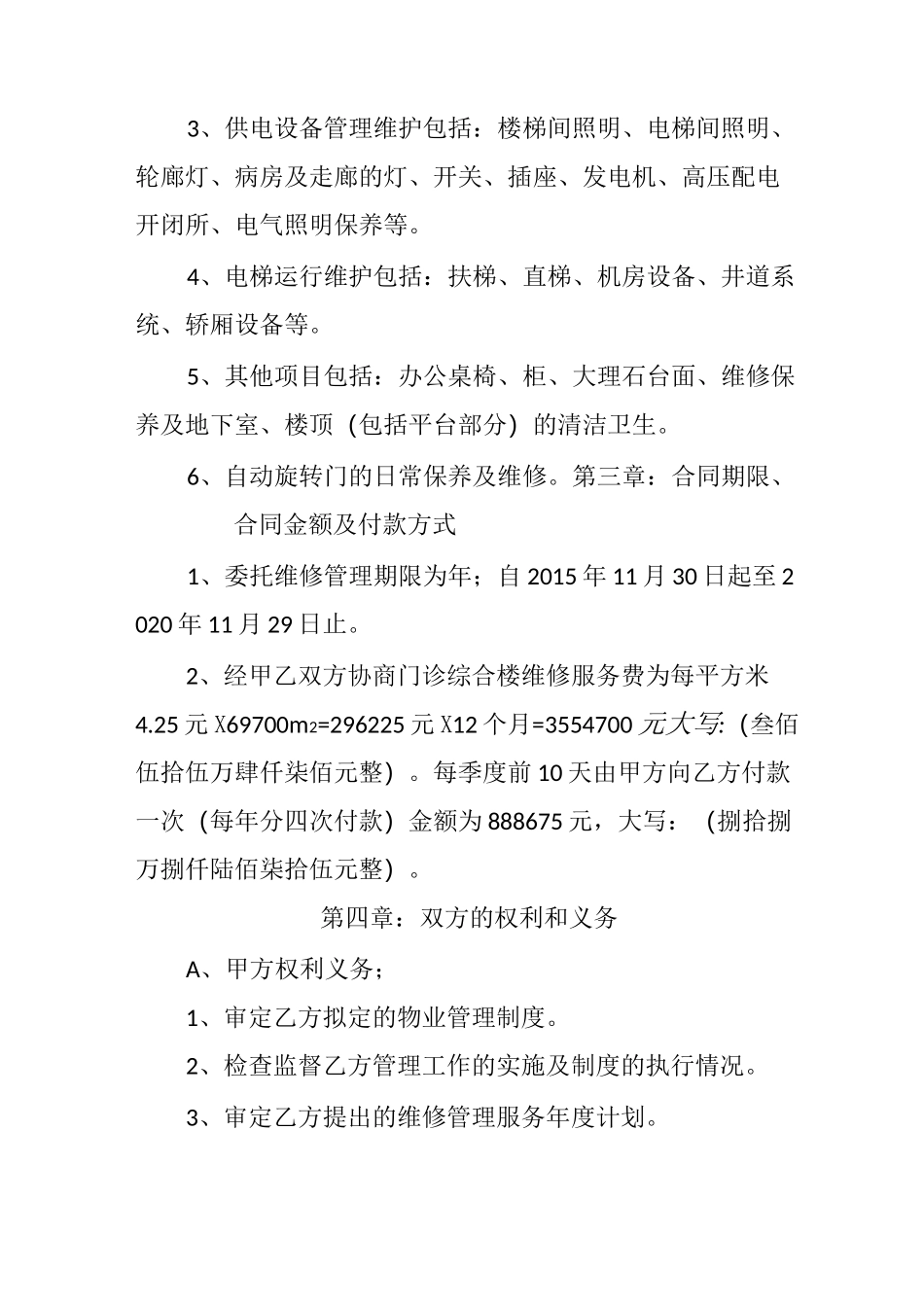 阿克苏市人民医院新病区物业服务合同_第2页