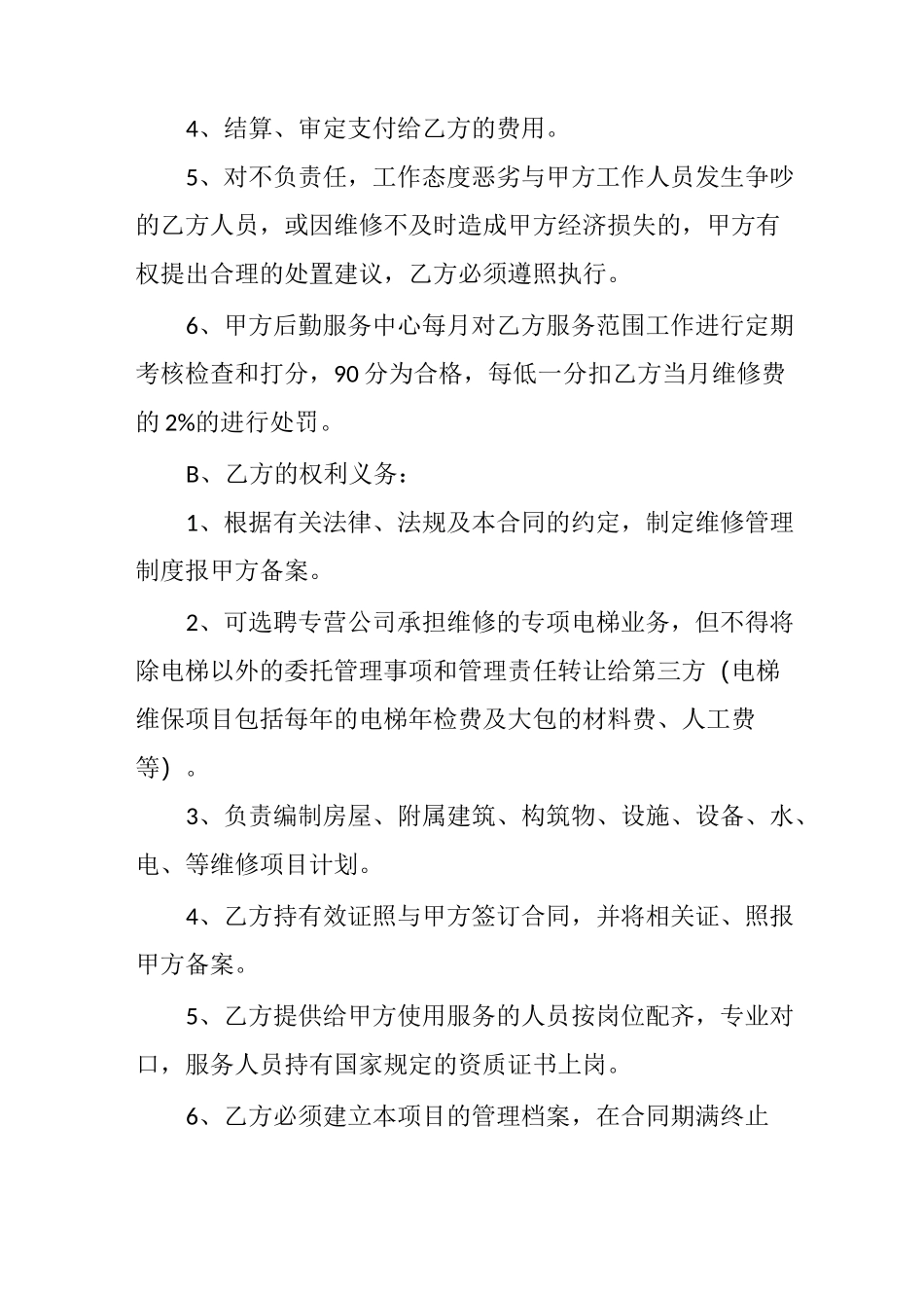 阿克苏市人民医院新病区物业服务合同_第3页