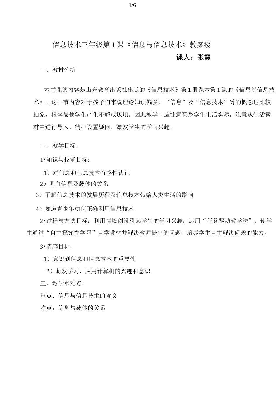 信息技术三年级第1课《信息与信息技术》教案_第1页