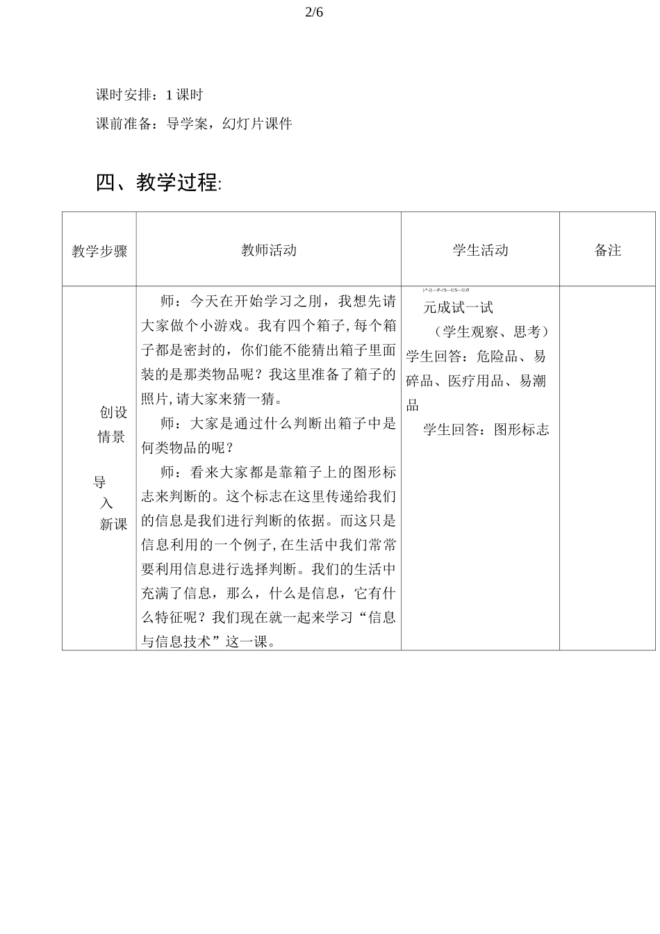 信息技术三年级第1课《信息与信息技术》教案_第2页