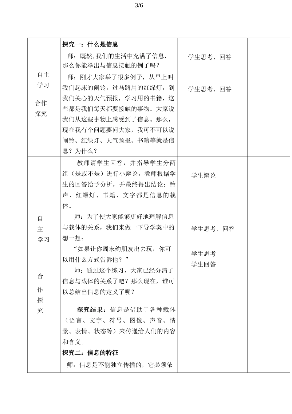 信息技术三年级第1课《信息与信息技术》教案_第3页