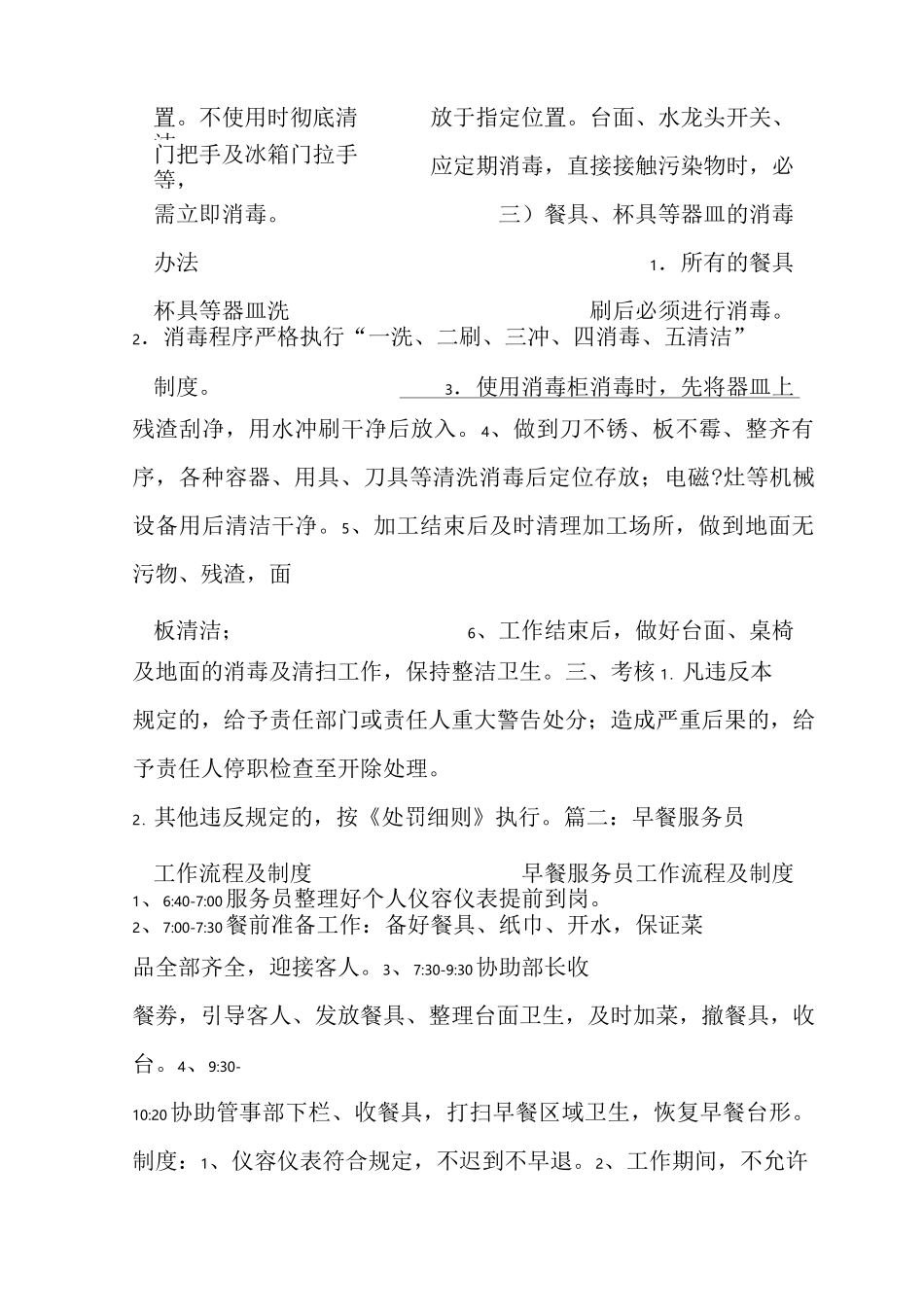 早餐店规章制度_第2页