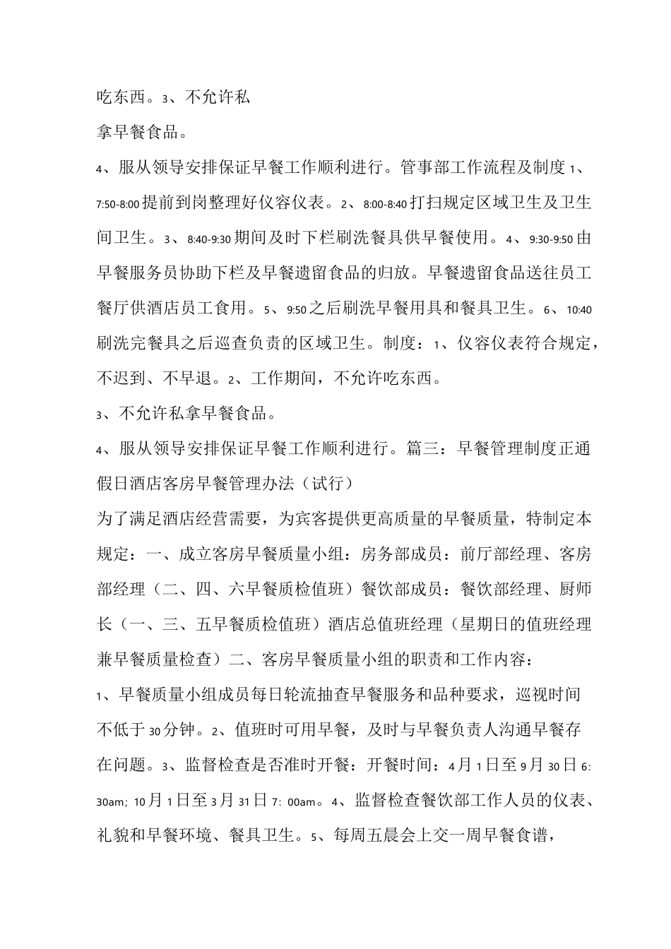 早餐店规章制度_第3页