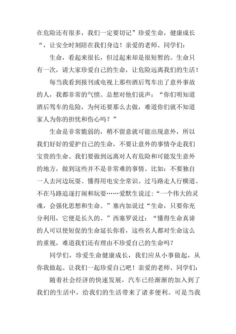 敬畏生命的演讲稿_第2页