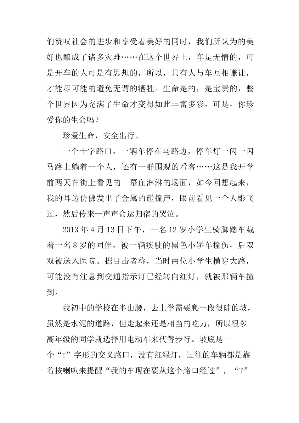 敬畏生命的演讲稿_第3页