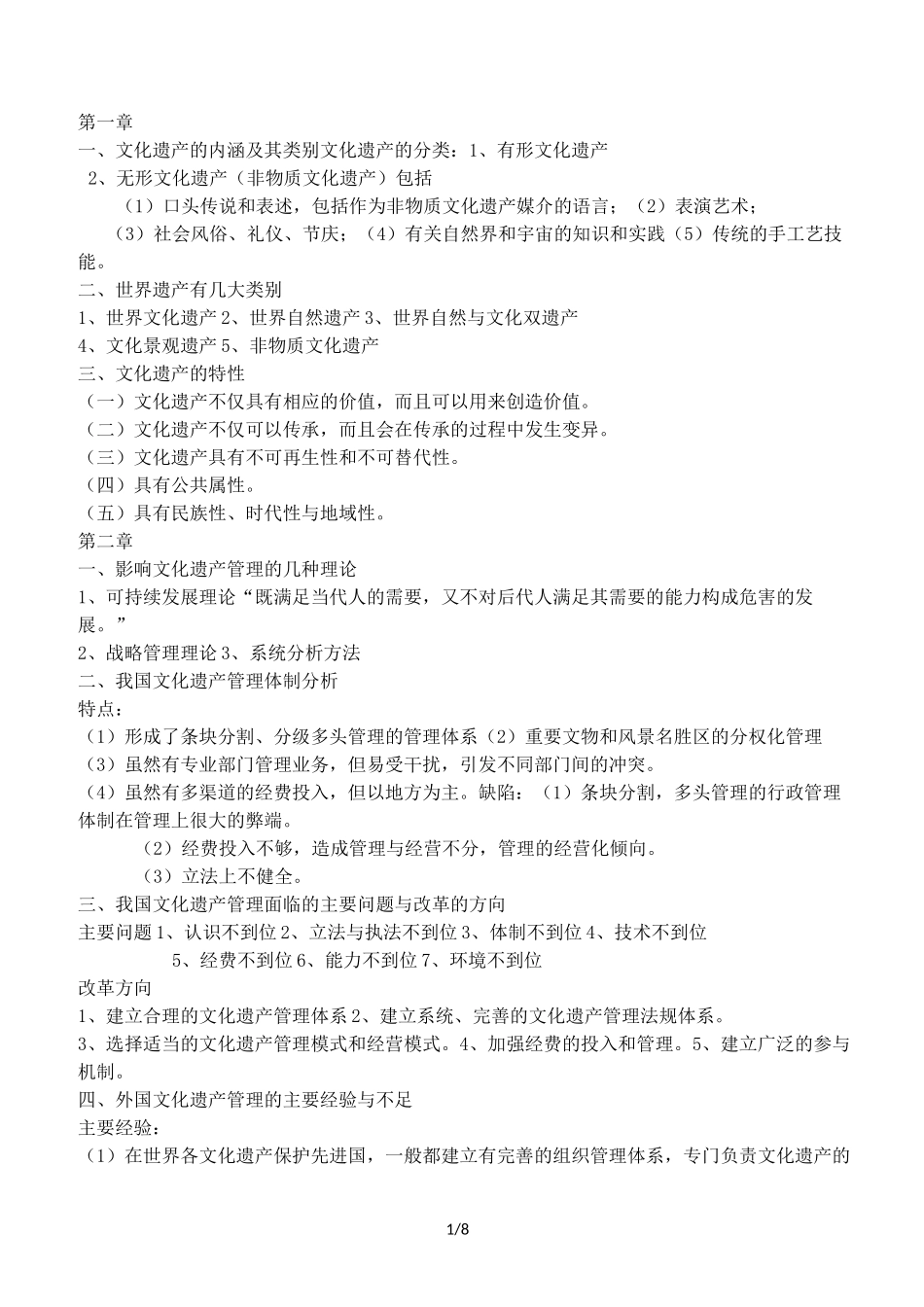 文化遗产复习重点讲义资料_第1页