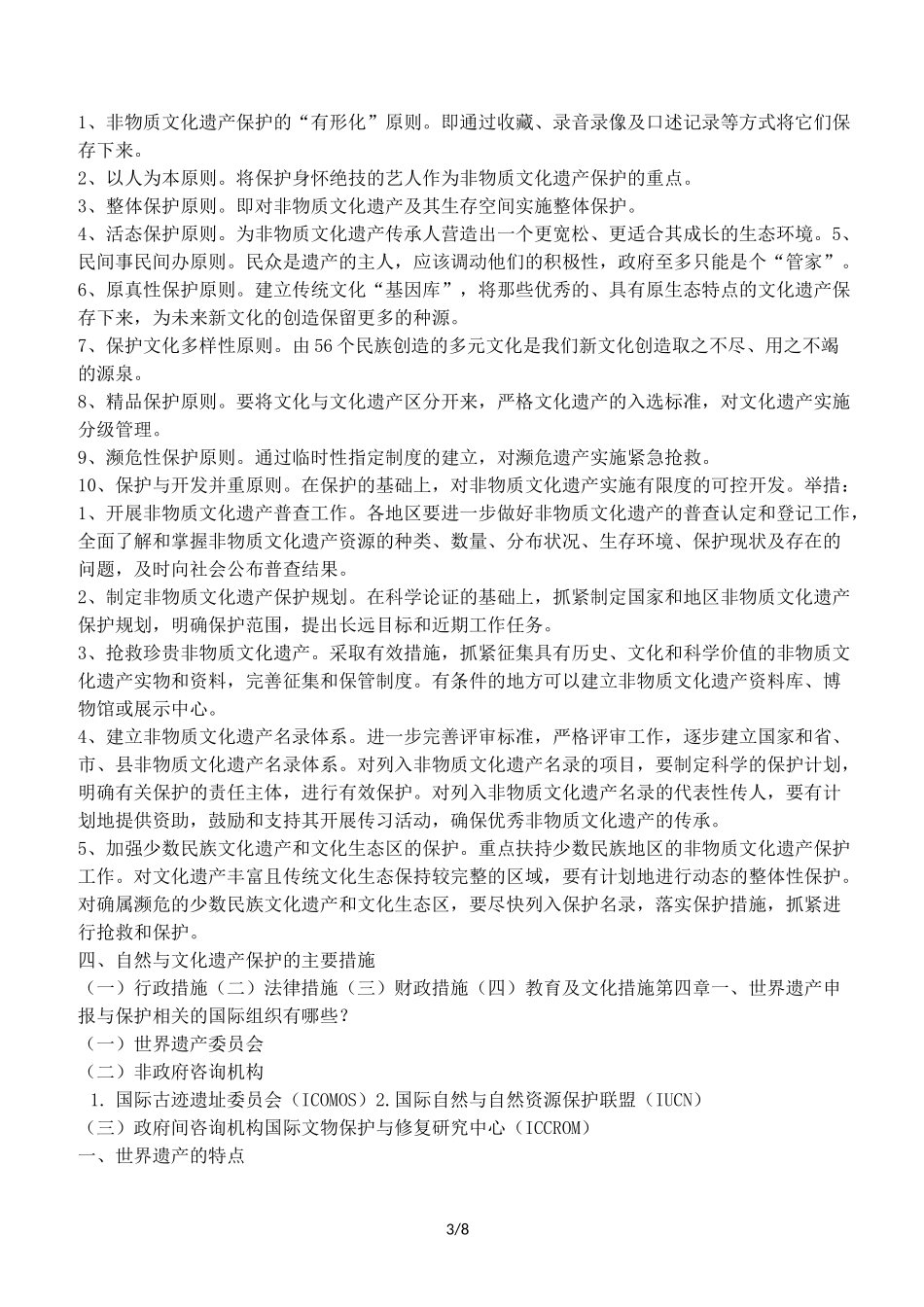 文化遗产复习重点讲义资料_第3页