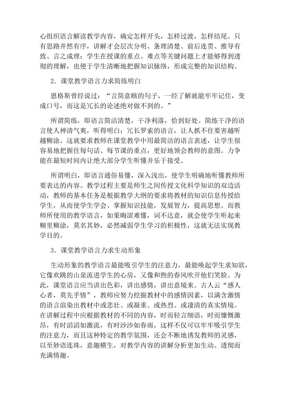 教师课堂上的语言技巧_第2页