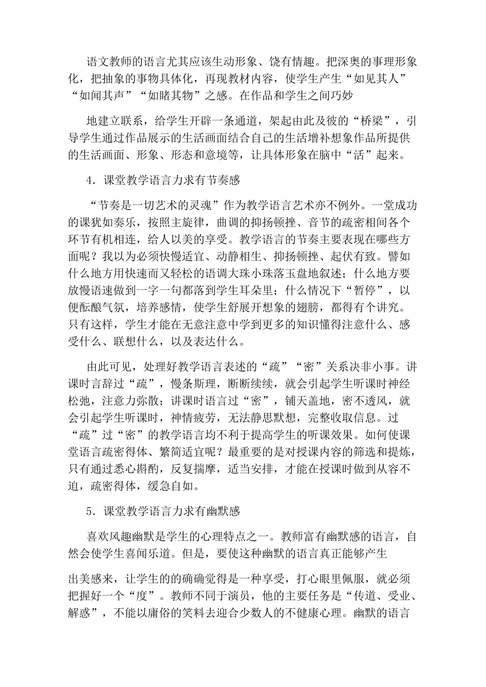 教师课堂上的语言技巧_第3页