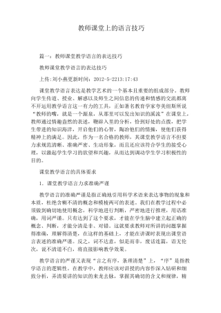 教师课堂上的语言技巧