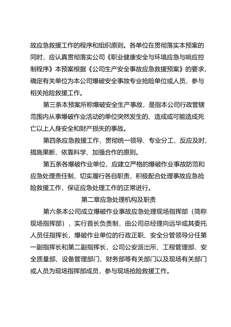 爆破应急预案_第2页