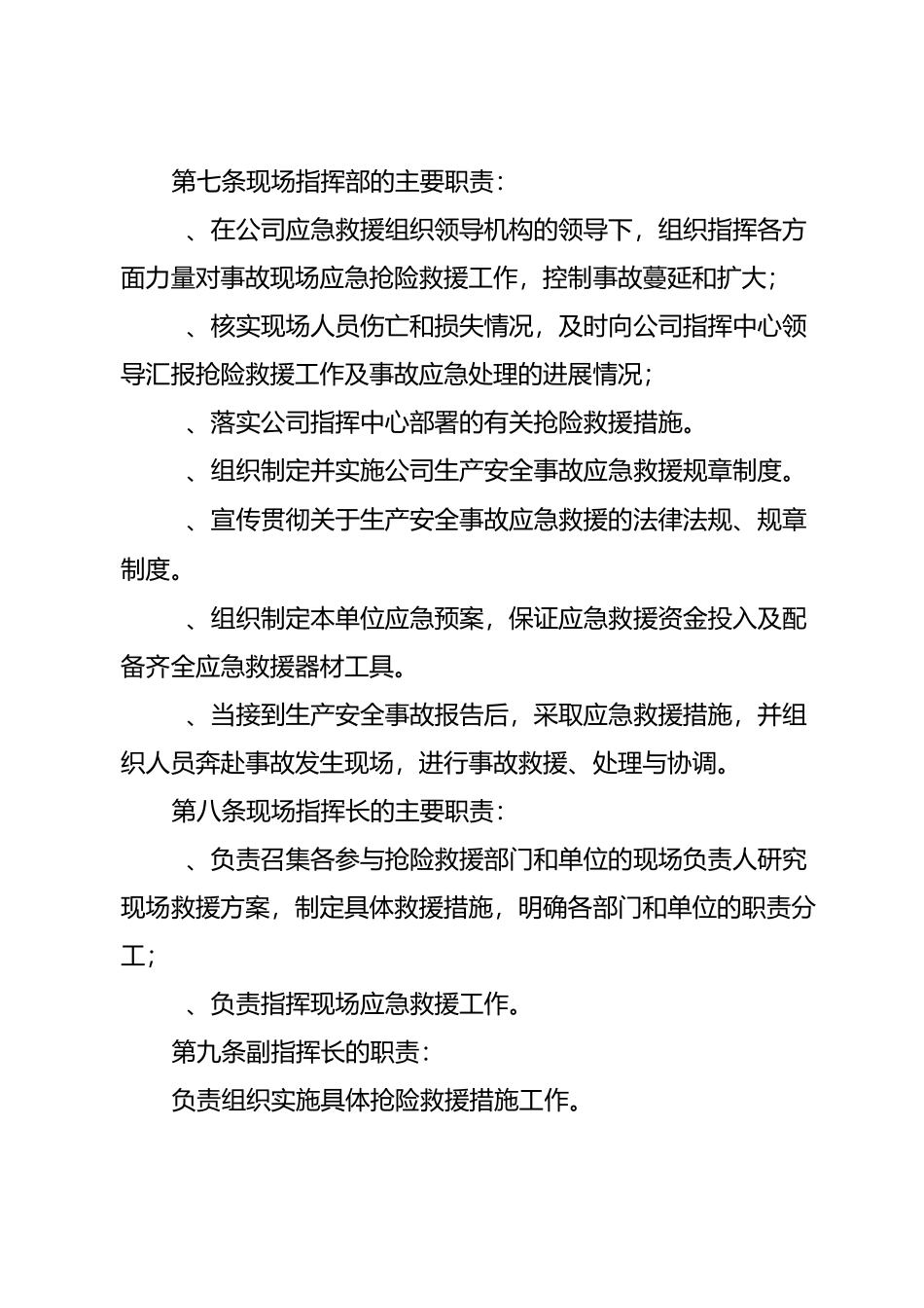 爆破应急预案_第3页