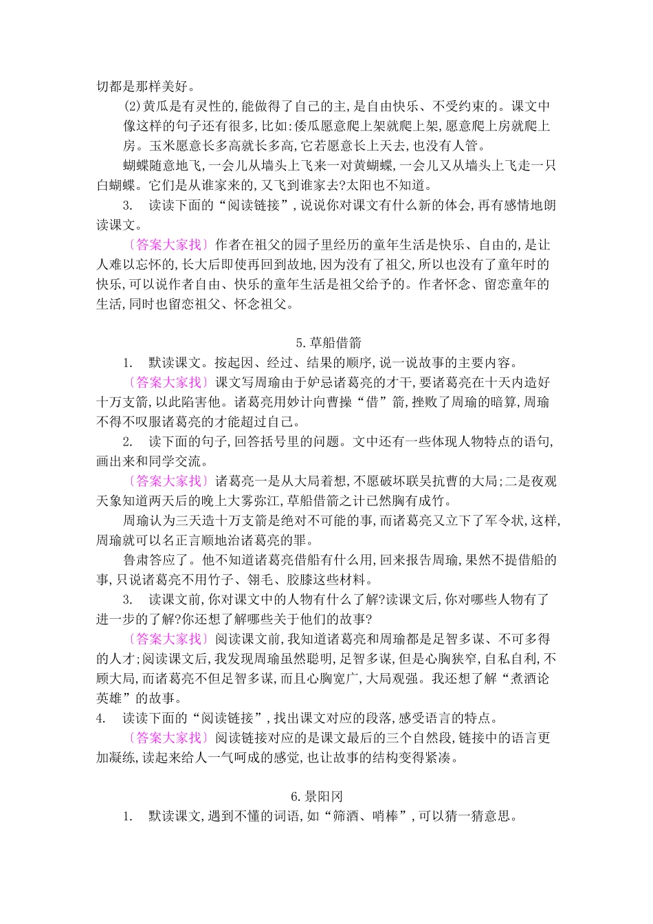 部编五年级下册语文课后习题参考答案_第2页