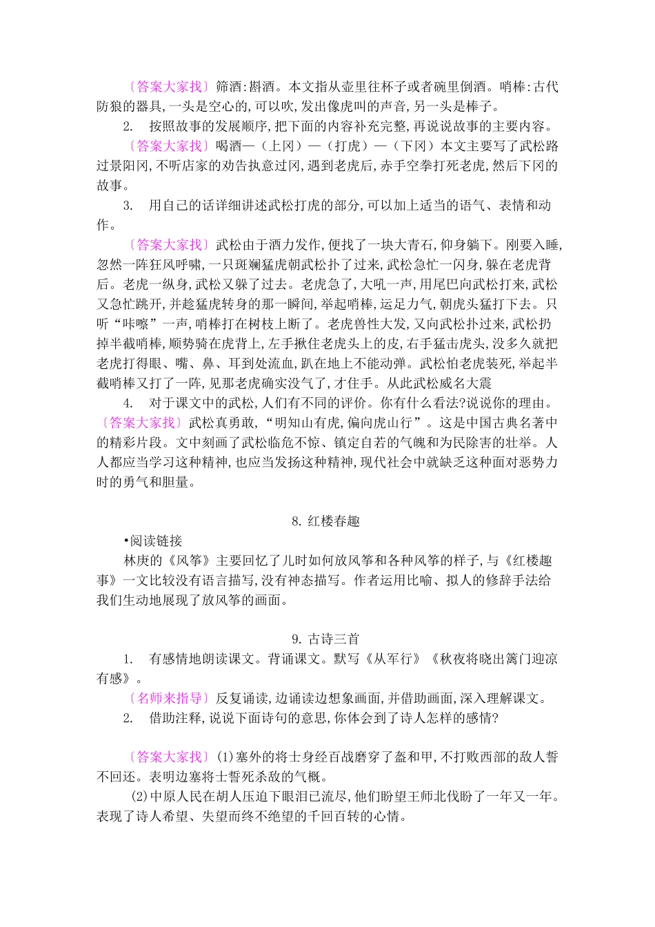 部编五年级下册语文课后习题参考答案_第3页