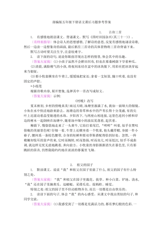部编五年级下册语文课后习题参考答案