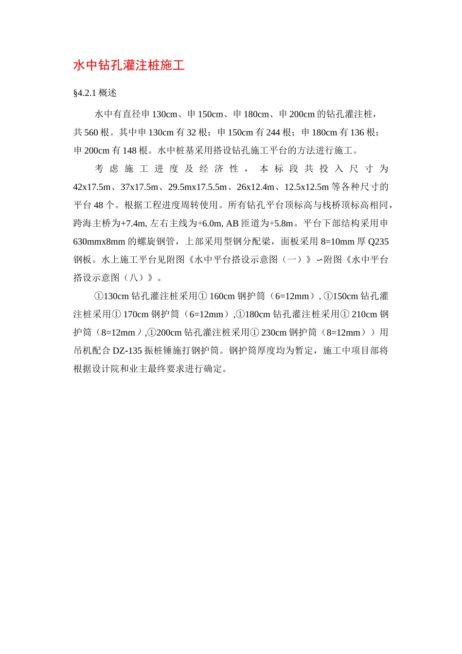 水中钻孔灌注桩施工工艺_第1页