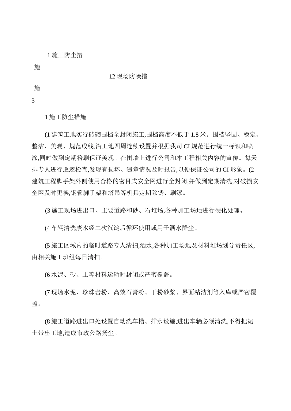 防尘降噪措施_图文_第1页