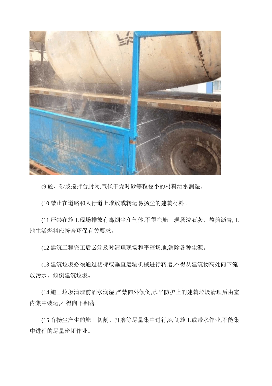 防尘降噪措施_图文_第2页