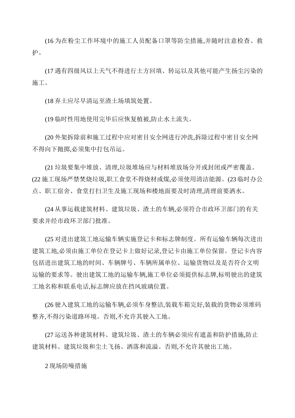 防尘降噪措施_图文_第3页