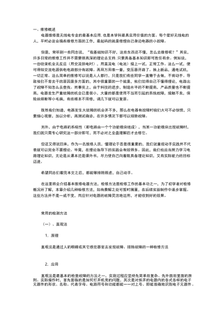 电气维修基本方法