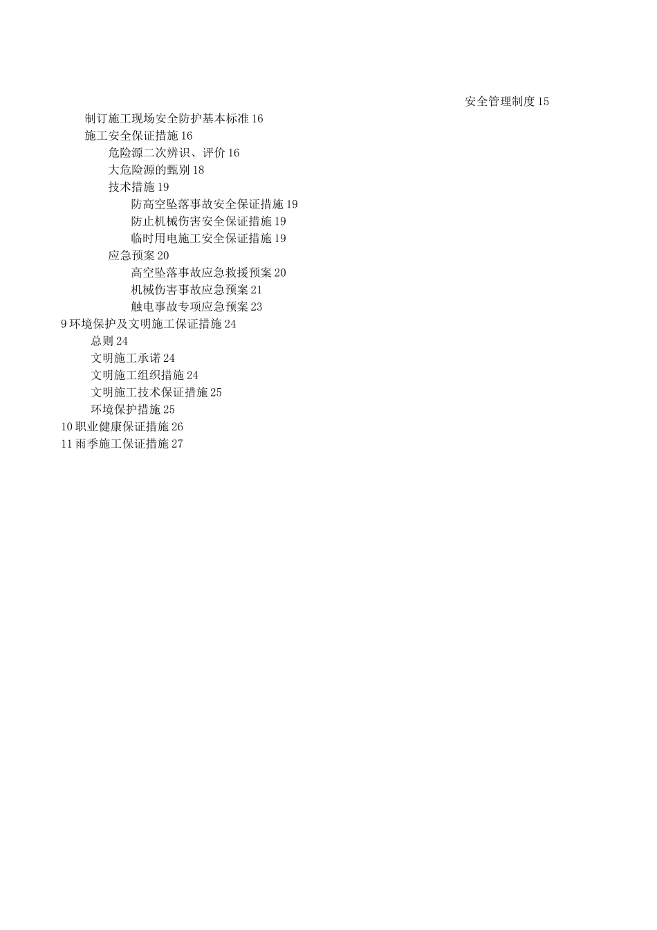 喷播植草施工方案整理_第2页