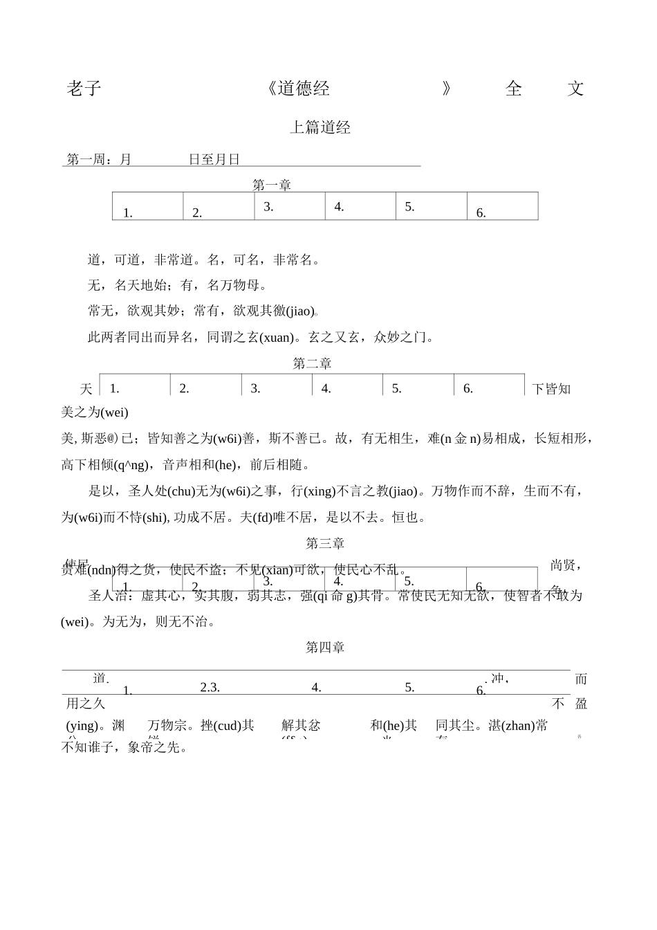 老子道德经》全文背诵版_第1页