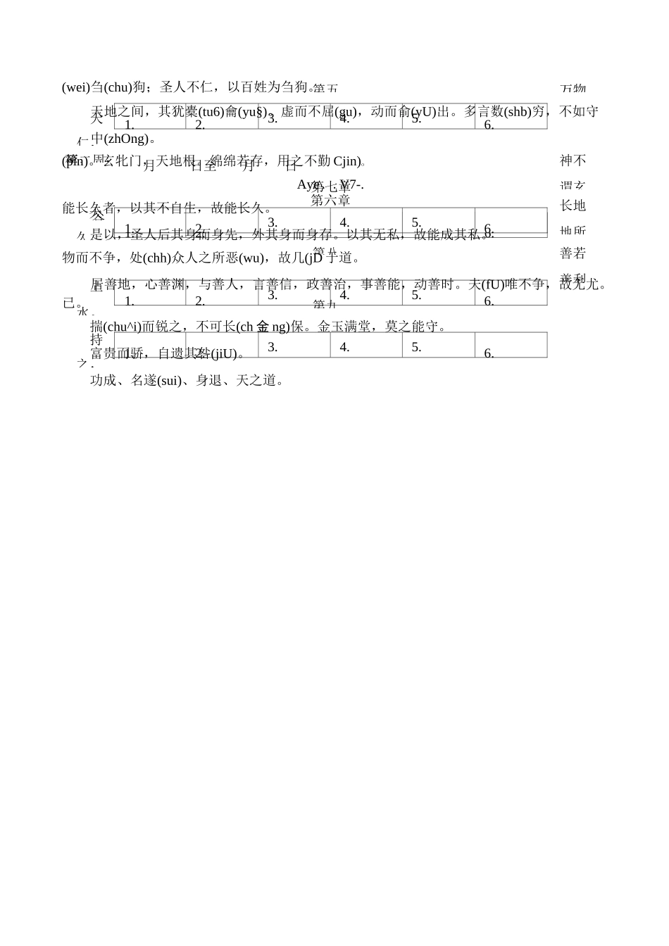 老子道德经》全文背诵版_第2页