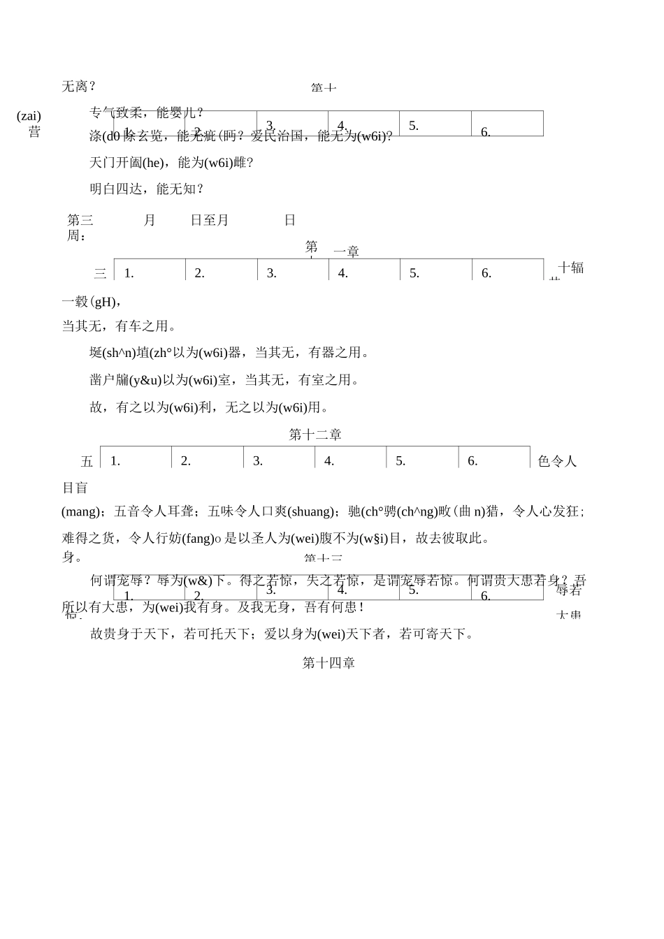 老子道德经》全文背诵版_第3页