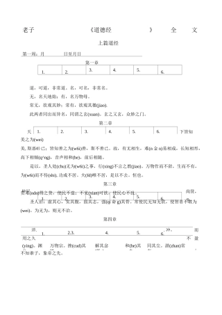 老子道德经》全文背诵版