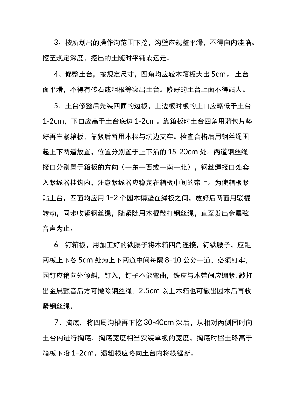 朴树移植方案1_第2页