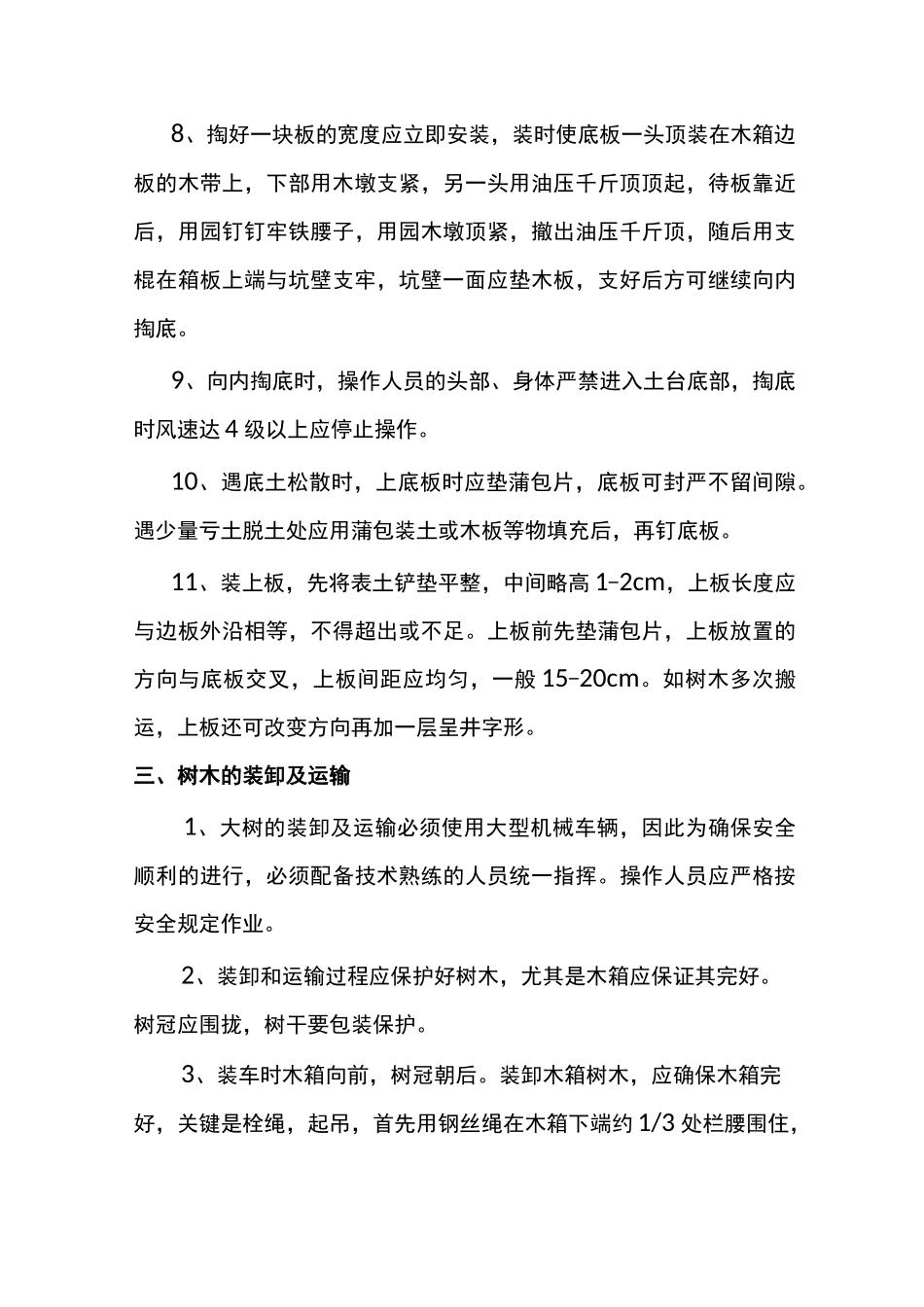 朴树移植方案1_第3页