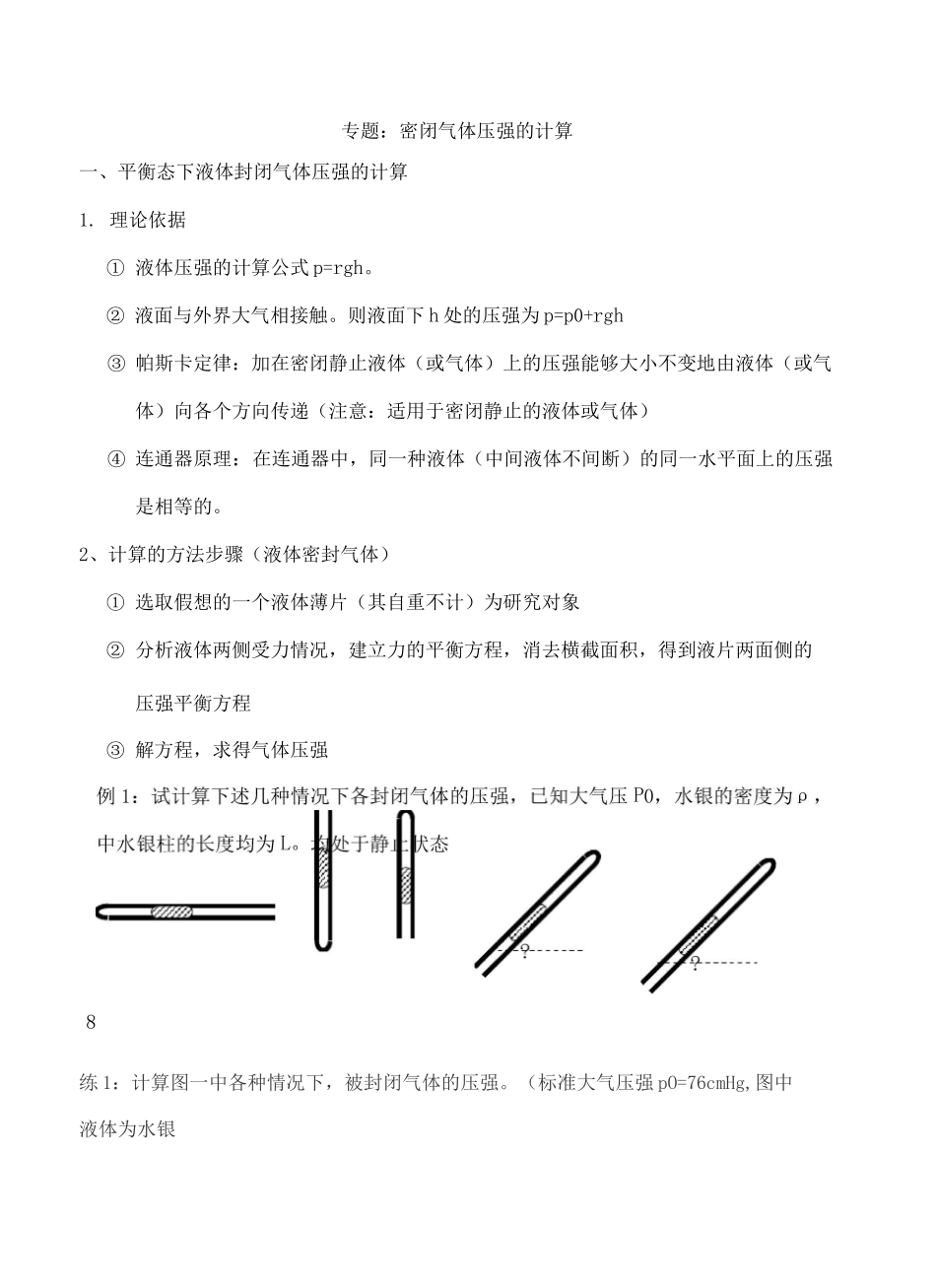 高中物理：封闭气体压强的计算_第2页