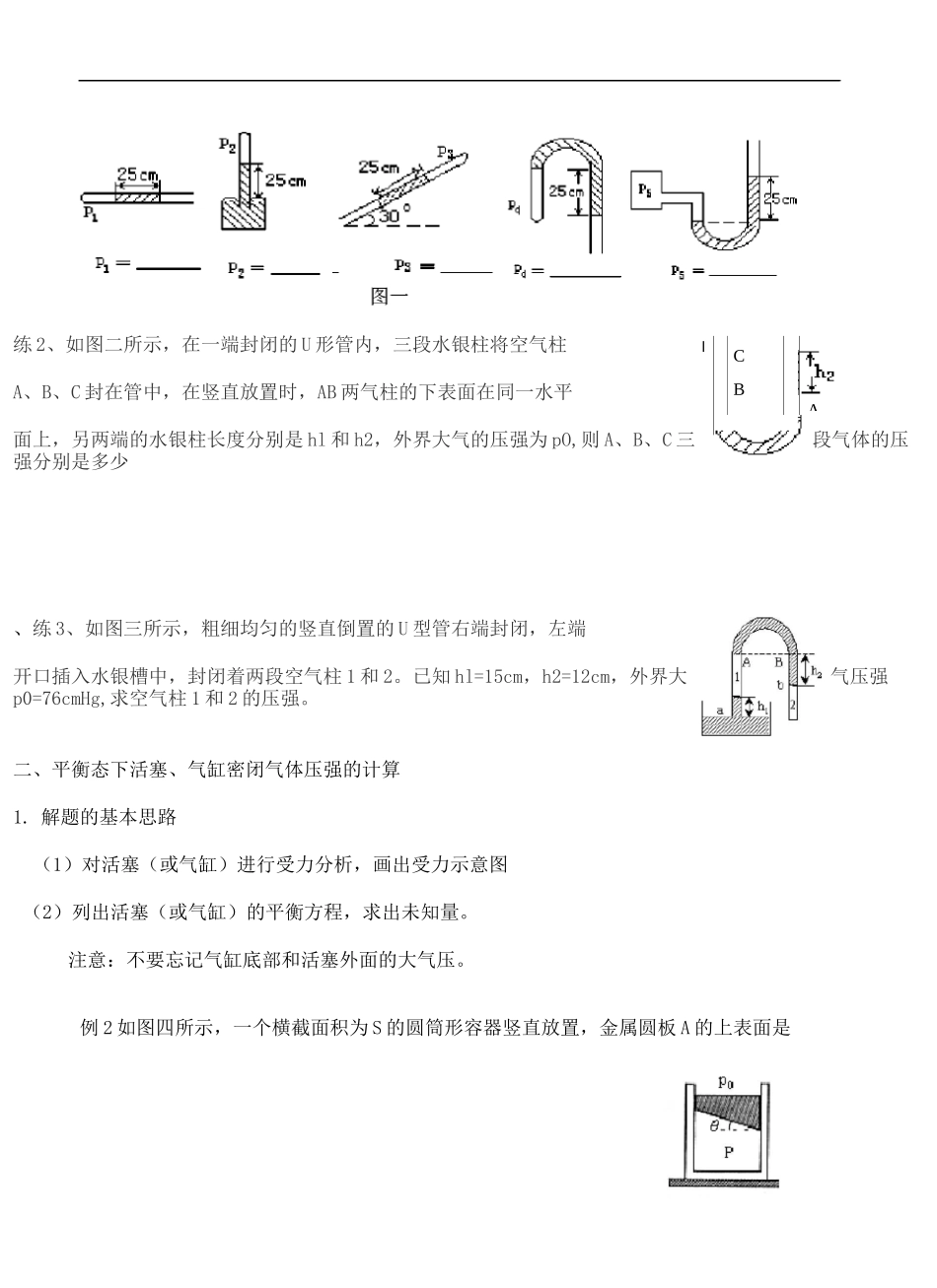 高中物理：封闭气体压强的计算_第3页