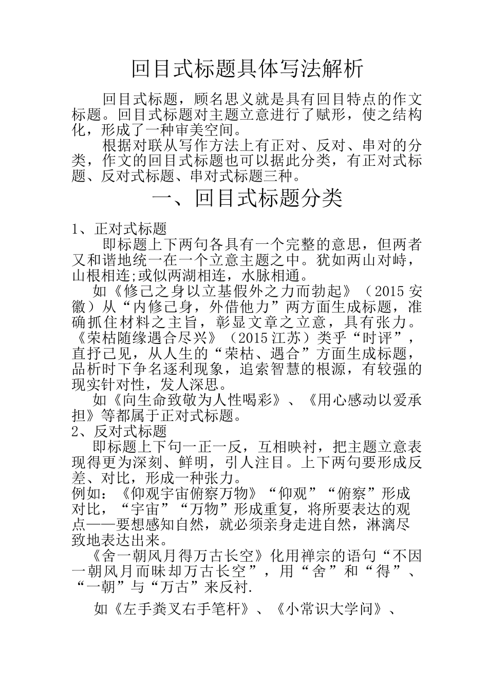 作文回目式标题_第1页