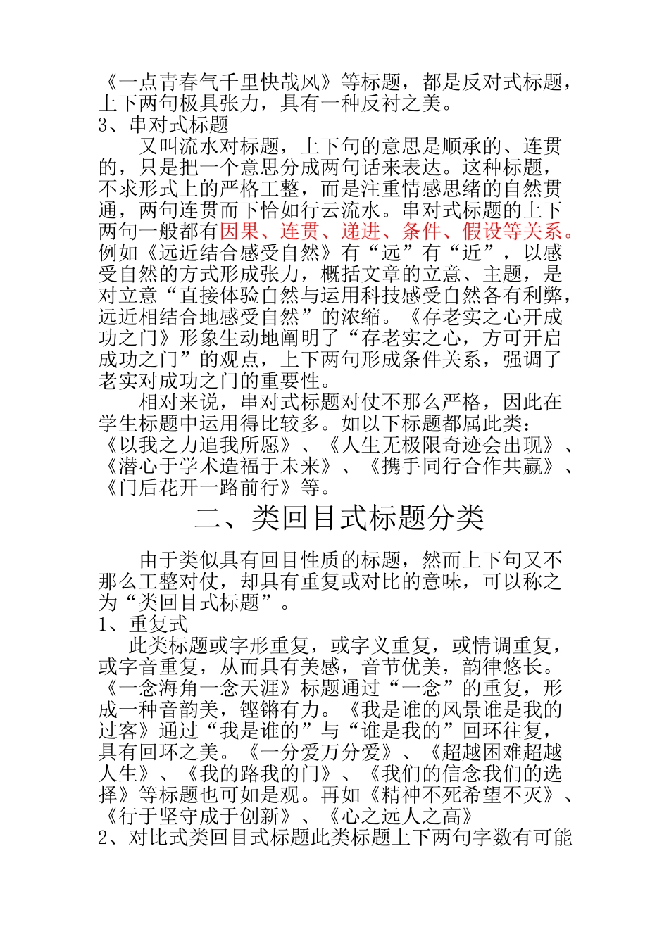 作文回目式标题_第2页