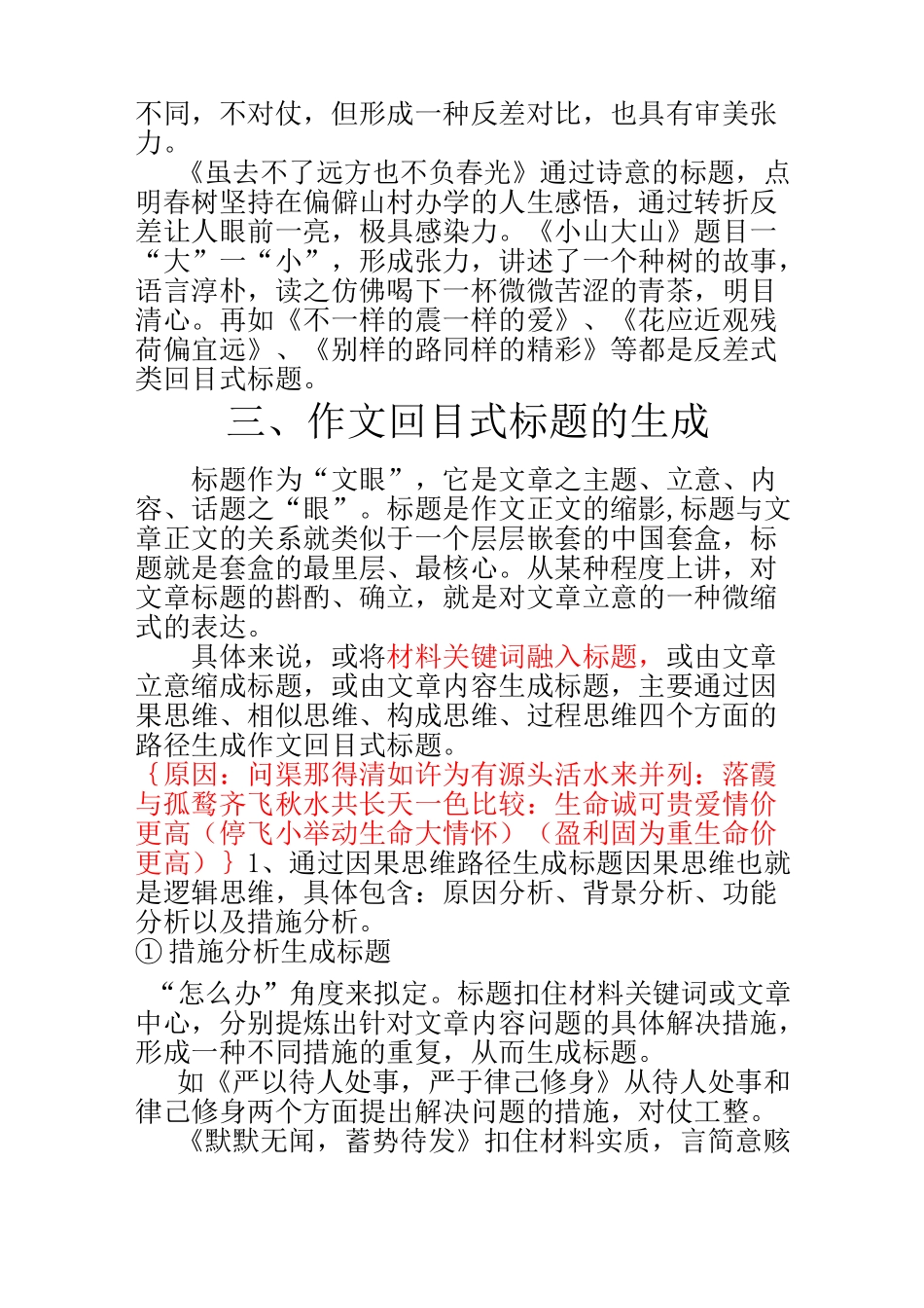 作文回目式标题_第3页