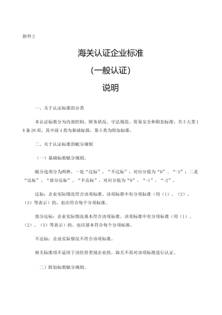 海关认证企业标准一般认证