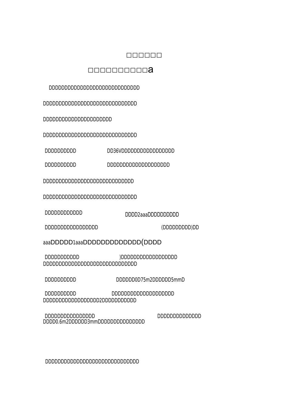 煤矿接地电阻测试技术措施_第1页