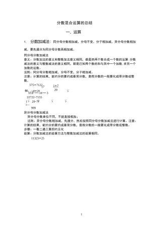 分数混合运算总结(一)