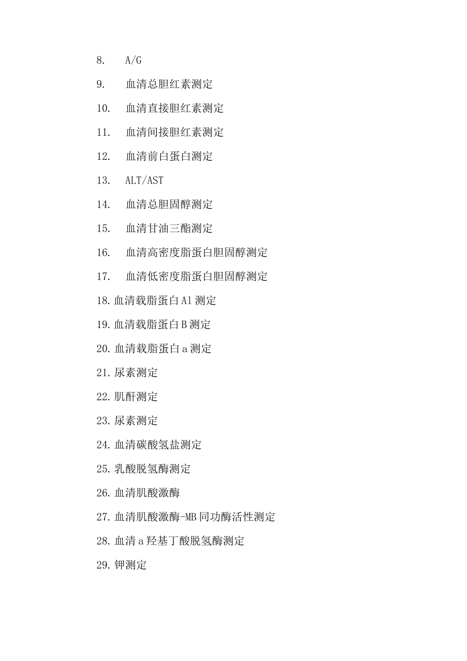 血液生化全套检查项目及临床意义XX_第2页