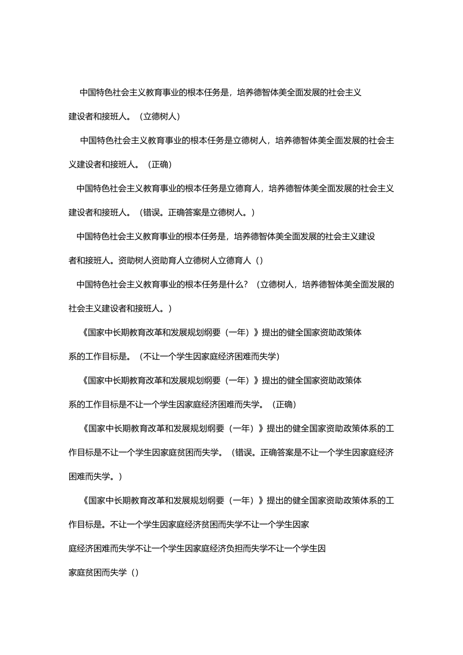 河南省高校资助手册题库_第1页