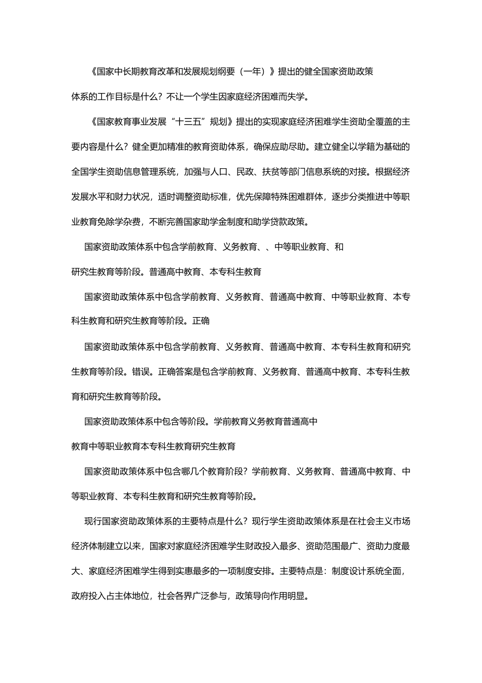 河南省高校资助手册题库_第2页