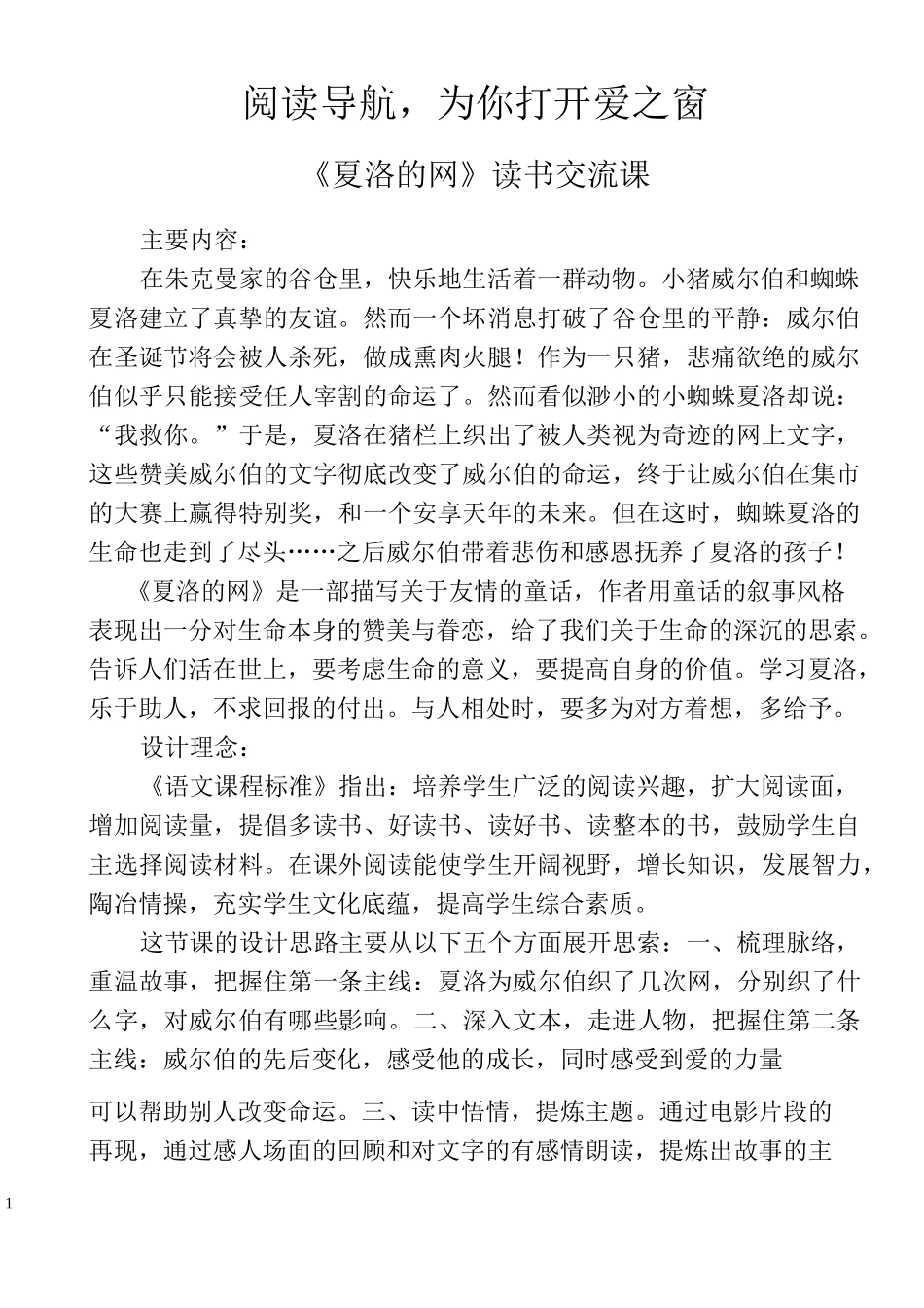 《夏洛的网》教学设计_第1页