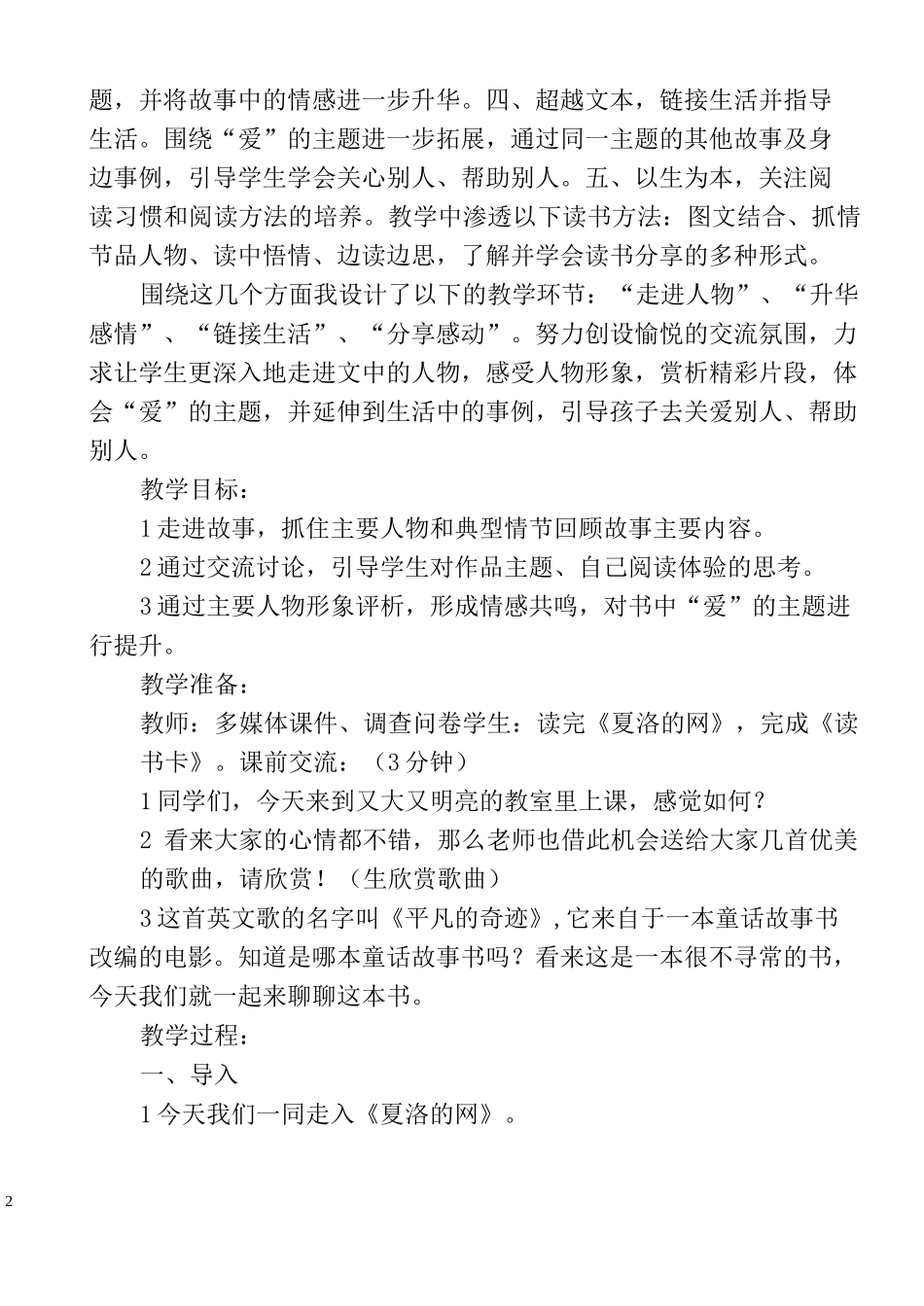 《夏洛的网》教学设计_第2页