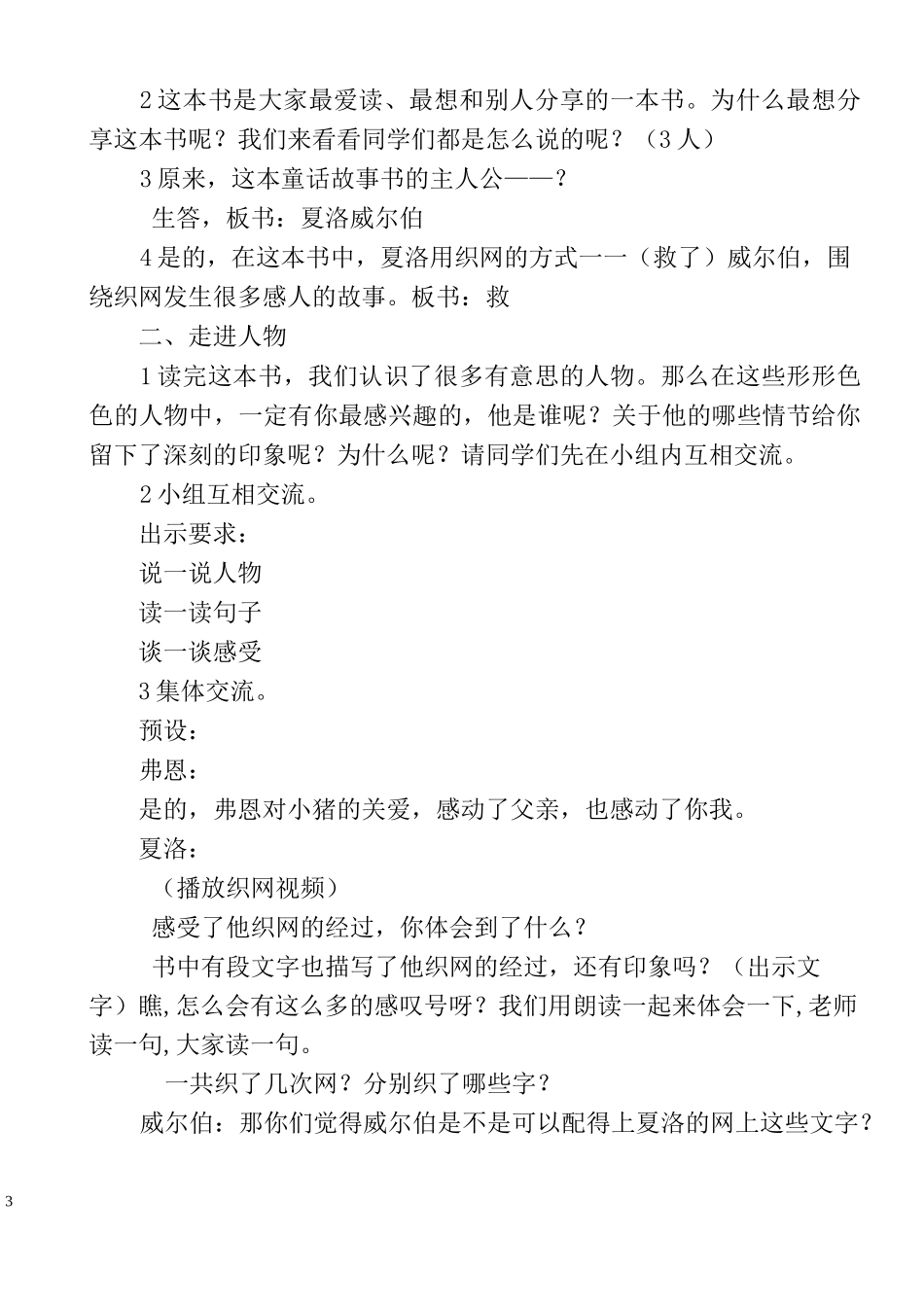 《夏洛的网》教学设计_第3页
