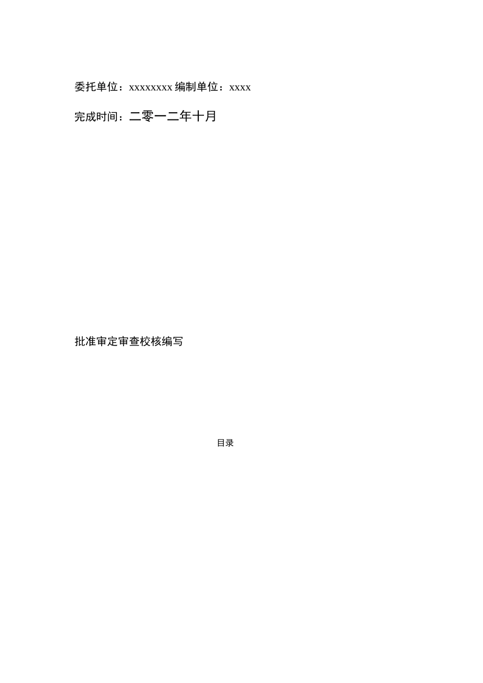 xxx河道堤防水毁修复工程实施方案_第2页