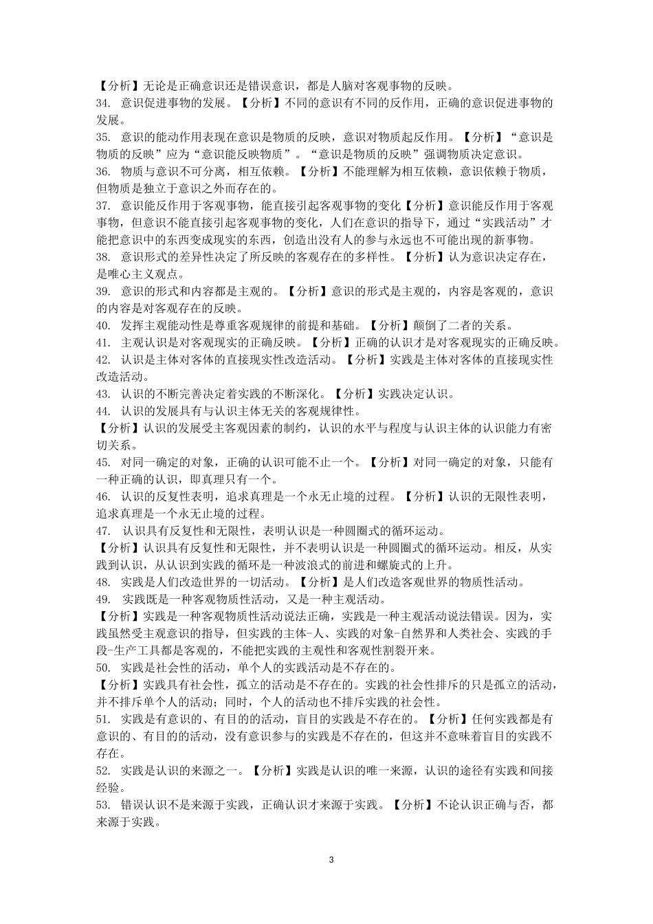 高二政治哲学易错点_第3页