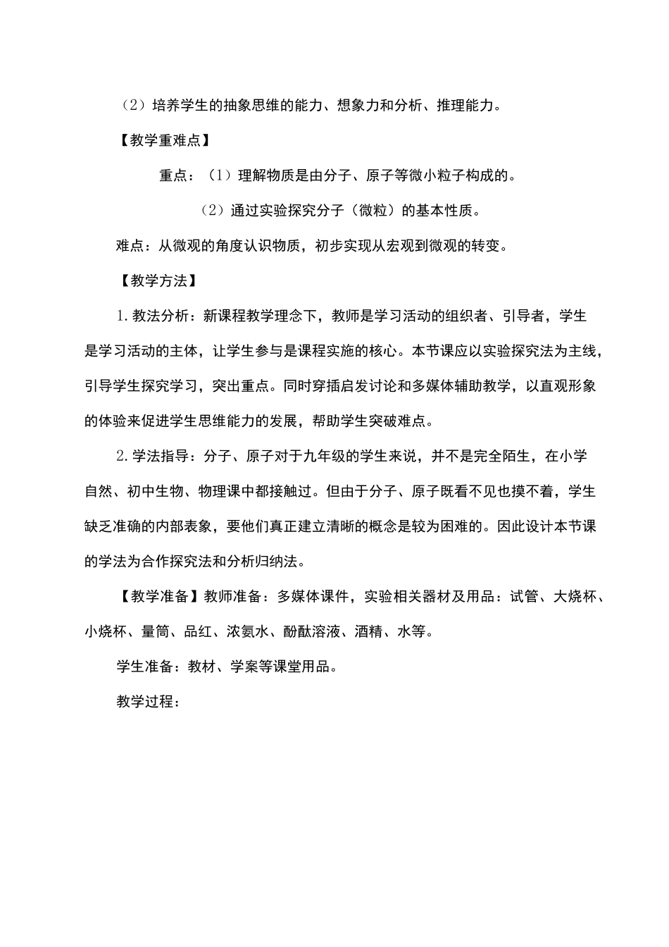 分子和原子(第一课时)教学设计_第2页