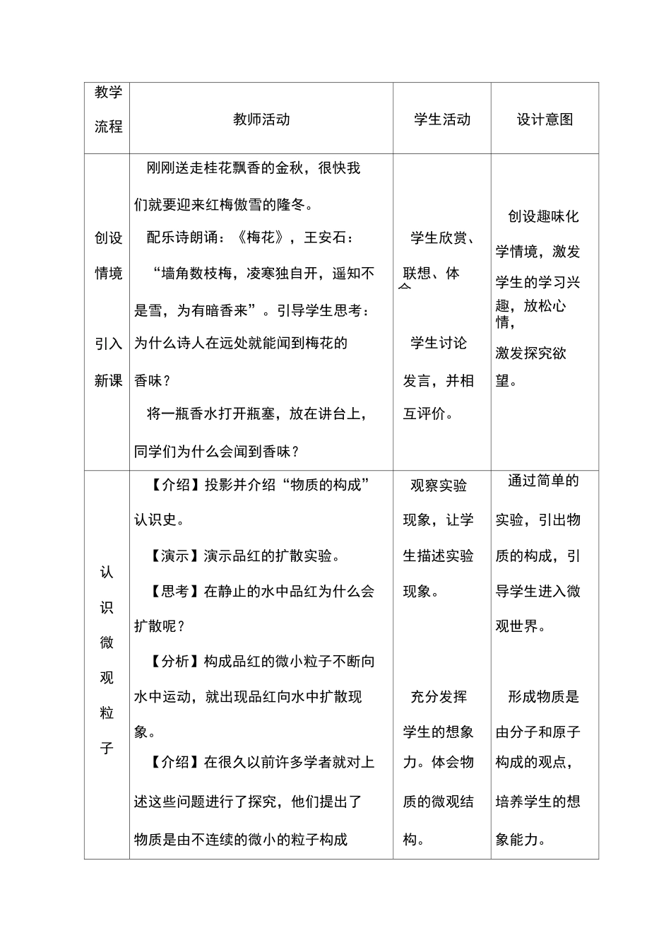 分子和原子(第一课时)教学设计_第3页